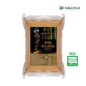 [팜스플러스]유기농 마스코바도 비정제 사탕수수 갈색설탕 1kg, 1개