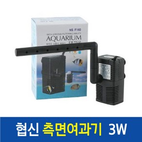 협신 NSF-160(3w) 측면여과기, 1개