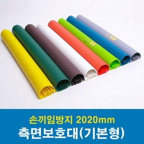 문인테크 측면보호대(기본형) 2020mm (쫄대포함) 손끼임방지보호대, A.왼쪽주름_청색, 1개