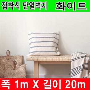 하이홈테크 두께 3mm 일반형 접착식 단열벽지(폭1mX길이20m) 슬림형 천장용 천정용 접착식 단열벽지 천정벽지 천장벽지 천장 외풍방지, (접착식)화이트