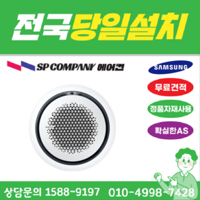 삼성 AC090KA4PBH5SY (원형) 360 시스템에어컨 천장형냉난방기 천정형냉온풍기25평