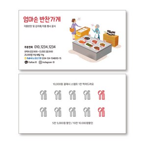 해뜰디자인 반찬가게명함 디자인 인쇄제작 명함 음식점명함 가게명함 한식, 맞춤인쇄(상담후결제)