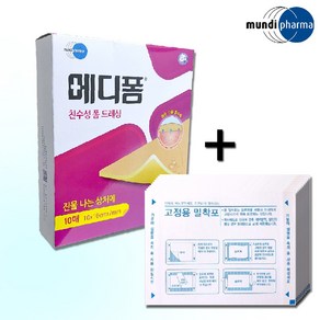 메디폼 친수성 폼 드레싱 2mm 10장+ 밀착포10장