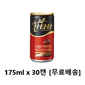 칸타타 아메리카노 175ml