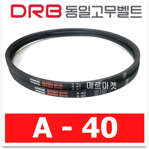 동일고무벨트 A-40 브이벨트 (A40)