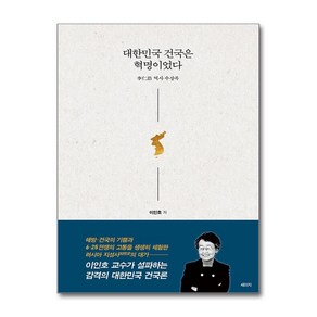 제이북스 대한민국 건국은 혁명이었다 - 역사 수상록, 단일상품단일상품