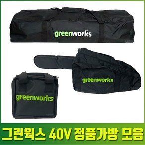 그린웍스 공구 가방 드릴 전기톱 엔진톱 예초기 전정기 다용도 수납 정리 소형 중형 대형, 1개