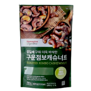 구운 점보 통 캐슈넛, 250g, 3개