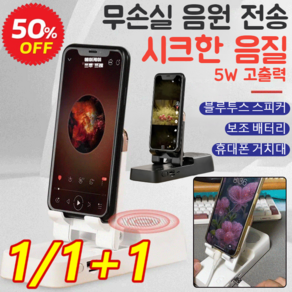 1/1+1 다용도 블루투스 스피커 휴대폰 거치대 핸드폰 휴대용 보조 배터리, [1+1]화이트*1+블랙*1, 1개