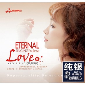 [CD] Yao Si Ting (야오시팅) - Endless Love 14