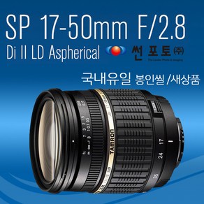 탐론 정품 SP AF 17-50mm F2.8 A16 켄코 MCUV 필터 증정