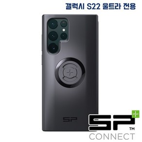 SP CONNECT [ SPC+ ] 폰케이스 갤럭시 S22울트라 전용