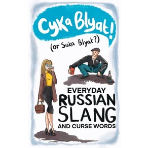 Cyka Blyat! (o Suka Blyat?): Eveyday Russian Slang and Cuse Wods Papeback, Rich Life Media, LLC