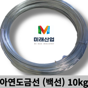 철사 아연도금선 백선 #14 (2mm) / (10kg) 철선 묶음선