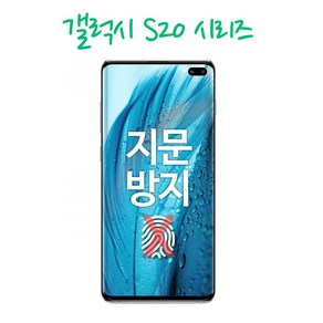 그레이모바일 갤럭시 S20시리즈 S20 S20플러스 S20울트라 지문 방지 무광 우레탄 TPU 1매, 1개