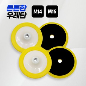 5H 7인치 광택기용 폴리싱 백업패드 M14 M16 튼튼한 우레탄 소재, M14 (14mm)