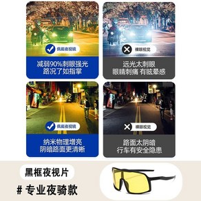 러닝고글 스포츠고글 라이딩고글 러닝선글라스 사이클고글 변색고글, 블랙프레임 나이트비전 필름 (눈부심 방지), 1개