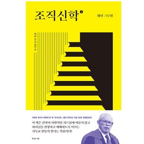 웨인그루뎀의 조직신학1 복있는사람