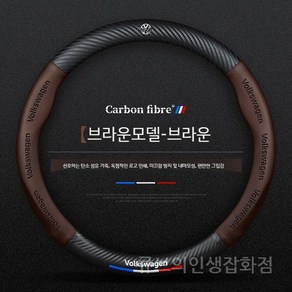 핸들커버 폭스바겐 고급 가죽 스티어링 티구안 골프 파사트 아테온 D컷 카본 스웨이드 투아렉, 7. 초박형-엠보-폭브라운라운드