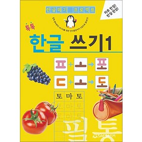 치매 예방 어르신 한글 공부 속담 따라 쓰기 글씨 교정 교재, 새샘