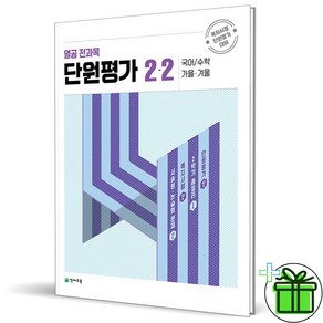 2023 열공 전과목 단원평가 2-2, 초등2학년