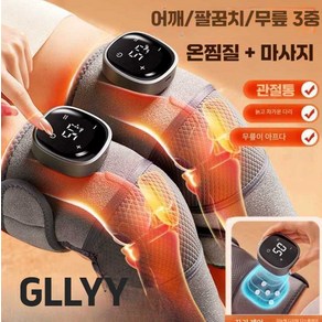 GLLYY 성장판마사지기 청소년 무릎치료기 성장판자극기, 열찜질 마사지 2개