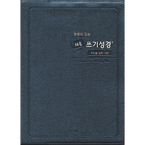 본문이 있는 채움 쓰기성경 스탠다드 중 구약2 아가페