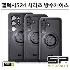 SP커넥트 SPC+갤럭시S24 플러스 울트라 시리즈 방수 휴대폰 케이스 익스트림 에스피커넥트 오토바이 핸드폰 거치대, 갤럭시S24플러스-52896