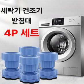 EifY 파워블록 세탁기 받침대 다용도 높이조절 건조기