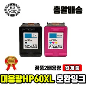 정품2배용량 HP60 XL 잉크 CC641WA D1660 F2410 F2480 재생, 대용량HP60XL검정, 1개