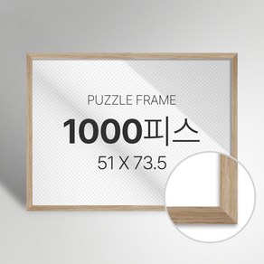 빌라드하우스 프리미엄 직소 퍼즐 액자 1000피스, 03 슬림 시리즈_메이플, 1개