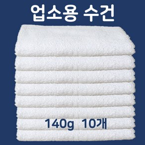 하트민 흰수건 기본타올 회수건 회타올 백색타올, 140g 면 White, 10개