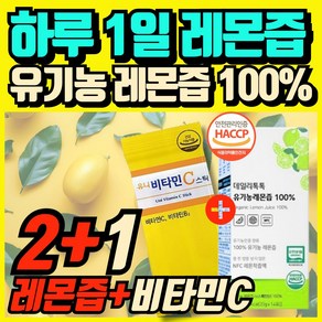 유기농 레몬즙 원액 100% 식약청인증 레몬즙 스틱 레몬 원액 비타민 C 스틱 세트 에너데이 착즙 주스 레몬수 레몬 액기스 100% 레몬액, 2박스, 280g