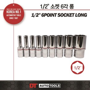 DT 1/2인치 소켓 롱 6각 23MM