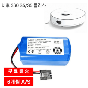 치후 360 S5 S5 플러스 로봇청소기 호환 배터리, 2200mAH