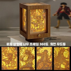 원피스 피규어 램프 360도 야간 무드등 수면등 조명, 루피삼형제 나무 프레임 360도  회전 무드등