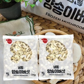 냉동 양송이 버섯, 2개, 1kg