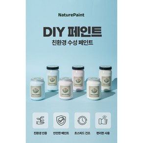 소량페인트 인테리어 친환경 벽지 방문 가구 벽 리폼 소량페인트 250ml, 스카이블루, 500ml, 1개
