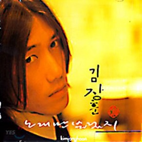 [CD] 김장훈 3집 - 노래만 불렀지