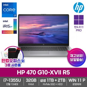 HP 470 G10-XVII R5 32GB램/SSD1TB/HDD2TB/Win11PRO/인텔 i7/17.3형IPS/한컴오피스증정/고성능/노트북, 실버, 코어i7, 3TB, 32GB, WIN11 Po