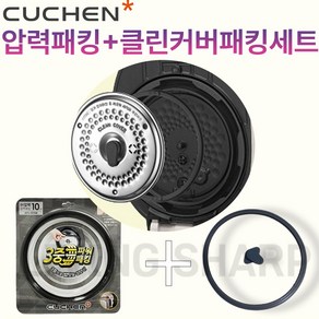 쿠첸 CJH-VES1021S 10인용 고무패킹 교체 압력밥솥 패킹 클린커버패킹 옵션선택, 1개, CJH-VES1021S 압력패킹+클린커버패킹+손잡이