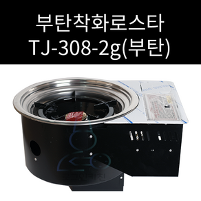 부탄착화로스타 툴젠 TJ-308-2G 원형석쇠 295 330 340파이 사용가능, 1개