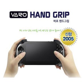 PS VITA 2005 바로 핸드그립, 1개