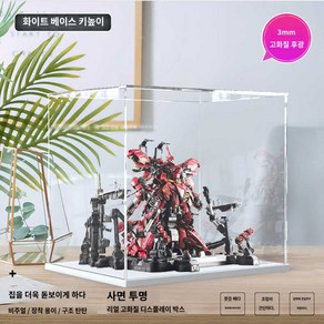 아크릴 케이스 사자비 대형 메탈스트럭쳐 투명 장식장, 화이트 10MM 하이 하드베이스, 3mm 두께감 고화질 소재70x60x65cm, 1개