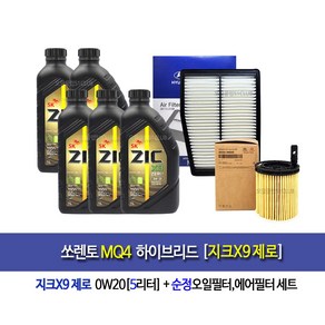 SorentoMQ4쏘렌토MQ4 하이브리드 엔진오일세트 지크X9제로(5L)+필터2M-L5100