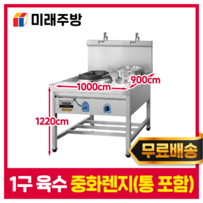 우성 업소용 중화렌지 1구 육수 통 포함 중화 가스렌지 간택기, 우, LNG