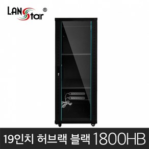 랜스타 LS-1800HB 허브랙-블랙 19인치 1800X800X600 36U 허브랙, LS-1800HB 허브랙, 1개