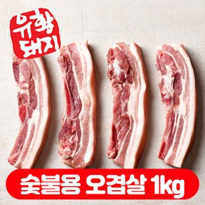 국내산 한돈 1등급 유황한돈 백종원 돼지 삼겹살 목살 오겹살 1kg, 1개, 숯불용 오겹살