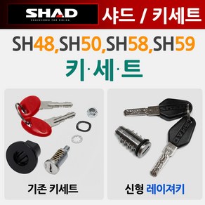 SHAD샤드48/50열쇠 키 샤드SHAD58/59 키세트 KEY 열쇠 샤드48/샤드50/샤드58/샤드59 레이져키 신형 열쇠 샤드48키 샤드50키 샤드58키 샤드59키 레이져열쇠, 샤드48/50/58/59기존키셋201896R, 1개