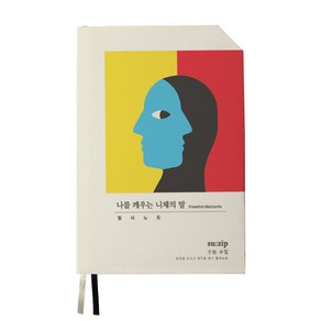 [오롬] 고전 필사 노트 니체 철학 교양, 1개